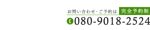「整体院晴々 岡本院」で根本改善へお問い合わせ