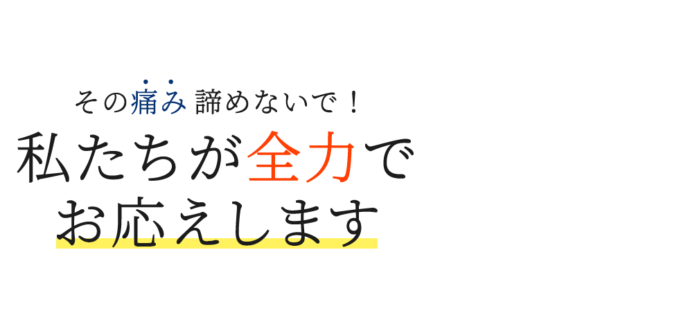 「整体院晴々 岡本院」で根本改善へ メインイメージ