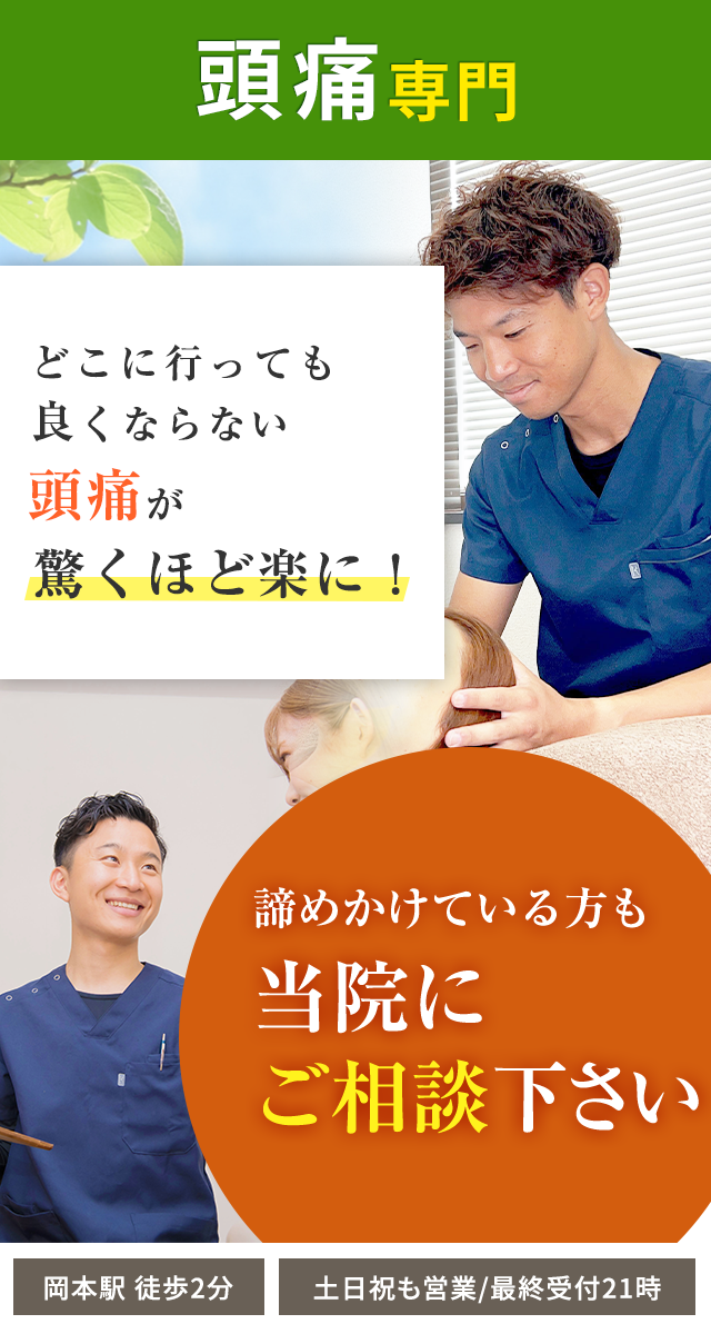 頭痛専門