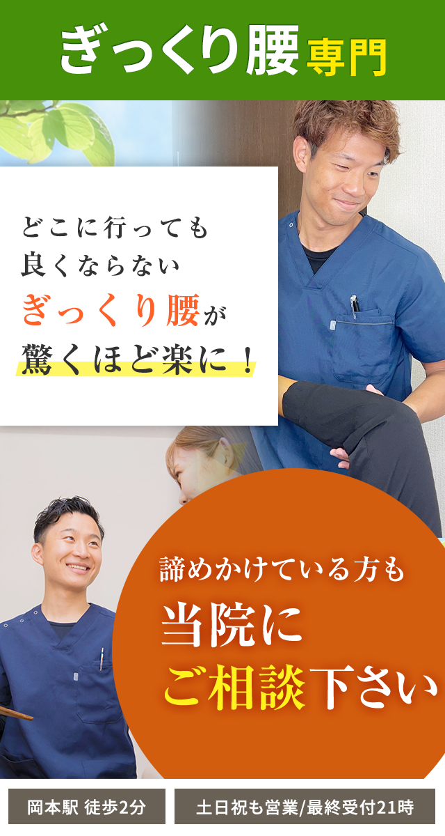 ぎっくり腰専門
